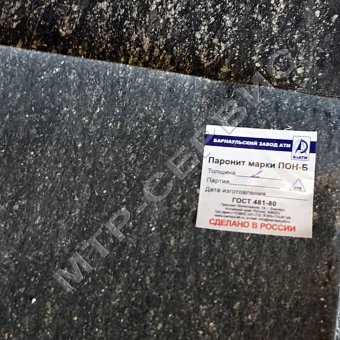Паронит ПОН-Б 2,0 мм 1700*3000 ГОСТ 481-80 Паронит ПОН-Б 2,0 мм 1700*3000 ГОСТ 481-80